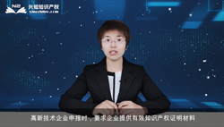 高新技术企业认定需要哪些费用